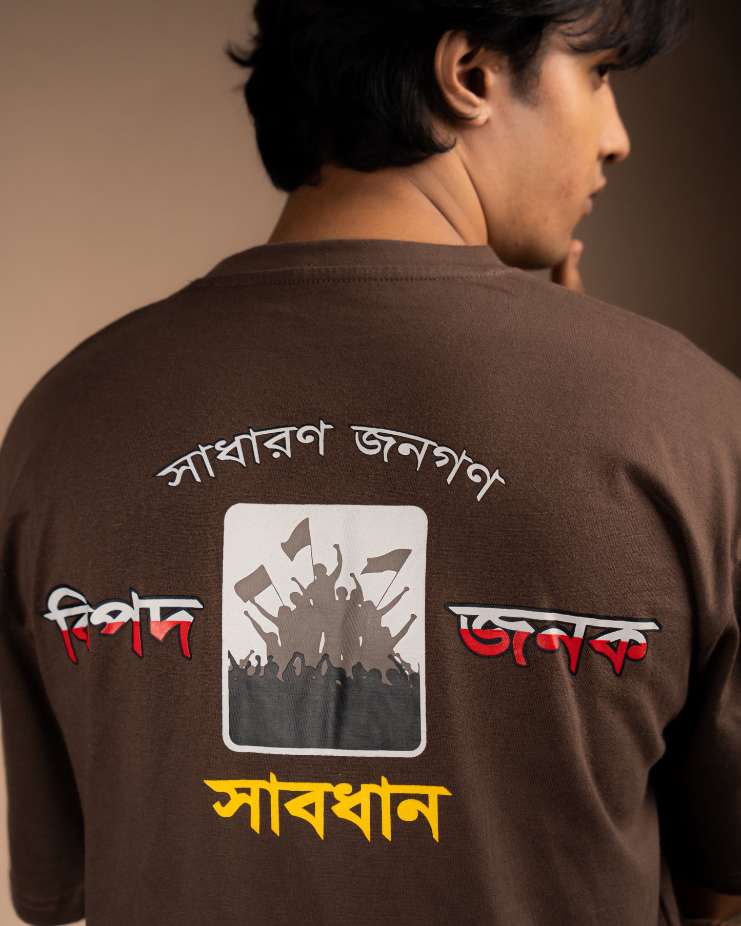 【সাবধান】